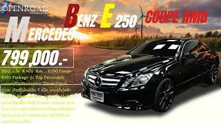 BENZ E250 Coupe AMG Package