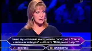 Кто хочет стать миллионером 25.09.2010