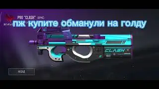 пж рил обманули