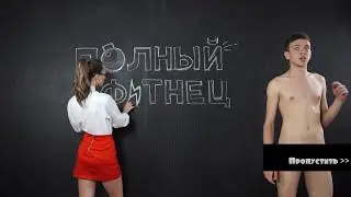 Полный фитнец - рекламный тизер