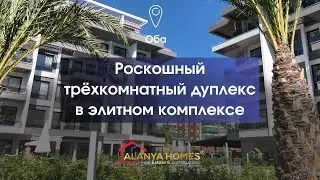 Стильная трёхкомнатная квартира с мебелью в элитном комплексе - Оба!