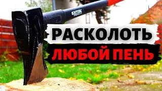How to properly chop wood - chopping stumps of any complexity