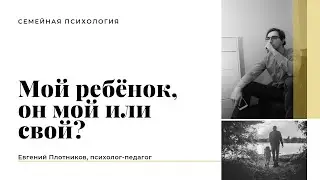 Чем чревата ГИПЕРОПЕКА взрослого ребёнка?|Я живу жизнь МОЕГО родителя.