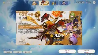 원신 치오리 뽑기