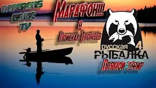 💥РР4! Марафон в Поисках Трофеев💥https://trovo.live/s/Referens/