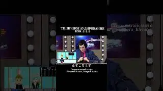 Типичное аудирование на HSK