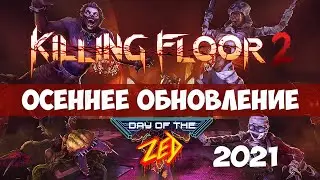 Killing Floor 2 Day of the Zed - Осеннее обновление в деталях, Карта Чертоги отчаяния, Ад на земле