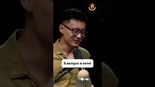 Алмас Мержакыпов| Почему нет девушки? | АЩЫ ШОУ #5 #подкаст #юмор #стендап #podcast #прикол