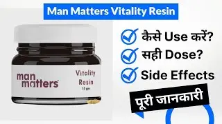 Man Matters Vitality Resin Uses in Hindi | Side Effects | Dose
