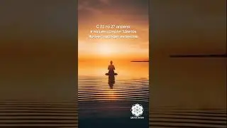Бесплатный интенсив «Задай позитивный вектор на день»