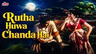 Rutha Huwa Chanda Hai ❤️ Lata Mangeshkar | Madhubala & Dev Anand | Aaram (1951) | Classic Hit 🎶