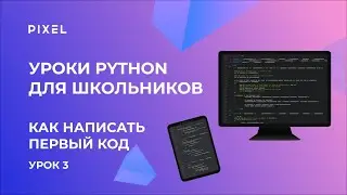Код в программировании | Python для детей | Как написать первый код на Python | Курс Python с нуля