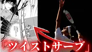 [Tennis] 10 miraculous moments when a professional recreated the special moves from The Prince of...