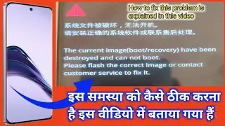 the current image (boot/recovery) have been destroyt इस समस्या को कैसे ठीक करना है Watch this video