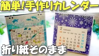 DIY 2024 Desk Calendar with Origami Sheets [Paper Craft Idea]
