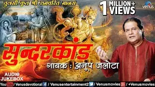 सम्पूर्ण सुन्दरकांड पाठ | 