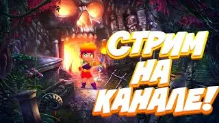 СТРИМ ПО БРАВЛ СТАРС! ИГРАЮ С ПОДПИСЧИКАМИ! ПУШИМ КУБКИ!👑
