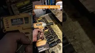 гайковёрт с ОЗОНа