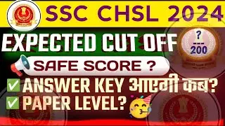 SSC CHSL 2024 Tier 1 Expected Cut Off 🥳|| Answer key Link || Safe Score🔥|| Cut Off Low!!☹️