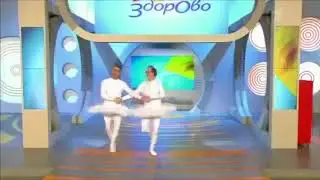 Здорово жить с Малышевой Лебединное озеро