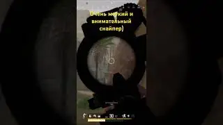 Молодой снипер | #game #dopinder #lebedev #lgs #shorts #pubg