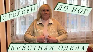 ЧТО ПОДАРИЛА КРЕСТНАЯ | МОЁ ЗОЛОТО | УМНАЯ КОШКА