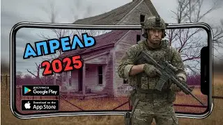 Мобильные хиты апреля: ожидаемые игры 2025