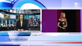 Обладательница «Эмми» о Библии