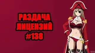 Раздача лицензий minecraft #138