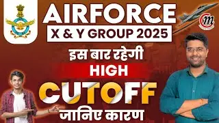 Air Force New Vacancy 2025 | Airforce Cut Off 2025 | Expected Cut Off Airforce 2025 | Air force 2025