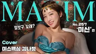 Do You Like Superstitions? MAXIM Model Transforms into a Fortune Teller - MAXIM Kim Na-jung
