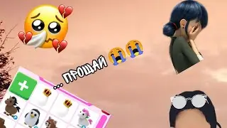 Украли акк😭😭😭