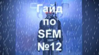 Гайд по SFM №12: CubeMaps, модели с карты, анимации из мастерской.