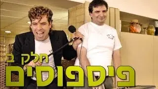Messiah - Mistakes: Part 2