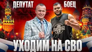 ❗️❗️❗️ЕДЕМ В ЗОНУ СВО👊🇷🇺 #максимбаранов #депутатбаранов #смоленск #чечня #грозный #кадыров #россия