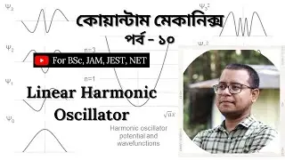 Linear Harmonic Oscillator (in Bengali) | Lecture - 10 | Quantum Mechanics