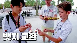 태권도복입고 프랑스에서 돌아다니면 일어나는 일