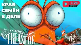 Souls Краб | Another Crabs Treasure | Стрим | Xbox Series X (Осторожно, очень много мата!)
