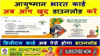 👉 Ayushman Card खुद कैसे डाउनलोड करें👉 How to Download Ayushman Card👉 Ayushman Card Download Process