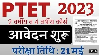 PTET 2023 Notification out // ptet online form start // ptet 2023 exam date 21 may 2023