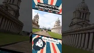 Университеты Великобритании