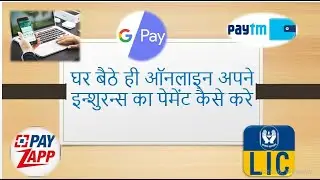 #CoronavirusLockdown #LIC premiums can now be paid at the online & mobile phone .LIC प्रीमियम ऑनलाइन