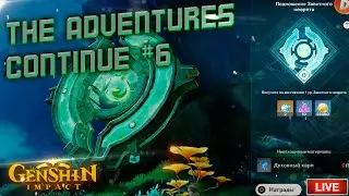 Зачистка новой территории + БЕЗДНА (наверно) + скрытые сундуки