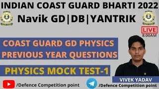 Physics Coast Guard Mock Test #1|Physics for coast guard GD/DB section 2|Vivek Yadav Sir