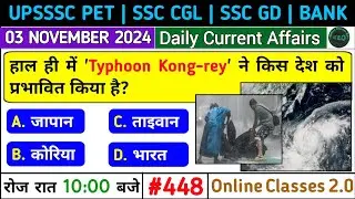 Daily GK #448 | 03 November 2024 | Current Affairs 2024 | UPPSC | UPSSSC | SSC | BANK | RAILWAY | GK