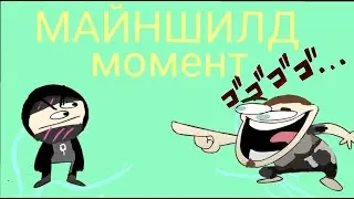 коротко о том, что случилось на майншилде.