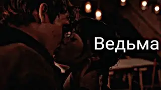 ►Wednesday & Tyler | Ведьма