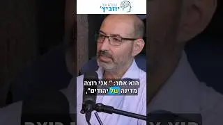 מה הרצל רצה?