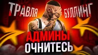 ВИДЕО для РУКОВОДСТВА ПРОЕКТА и ХАЙ АДМИНОВ | 💔Alex Boom💔