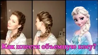 How to do Elsa's braid from Frozen? French braid. Frozen Elsa's Braid Hair Tutorial